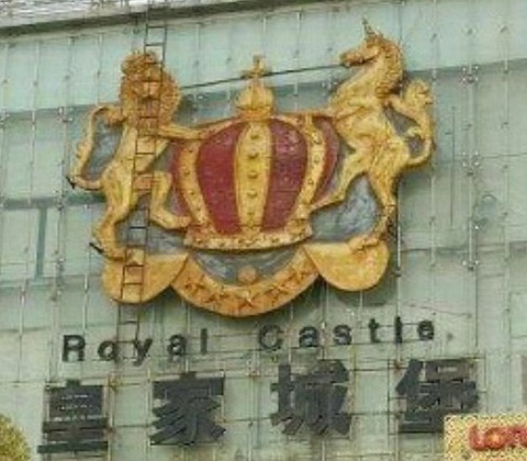 张家港皇家城堡KTV消费价格点评